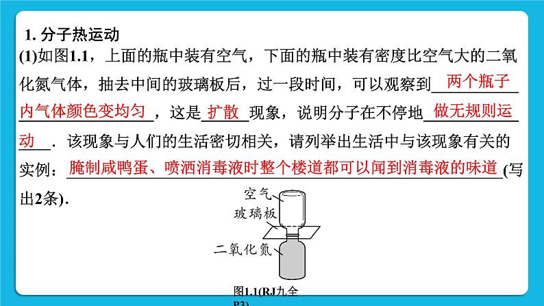 第五讲 内能 内能的利用 课件04