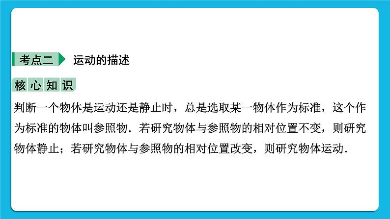 第六讲 机械运动 课件——【备考2023】中考物理人教版一轮过教材复习第6页