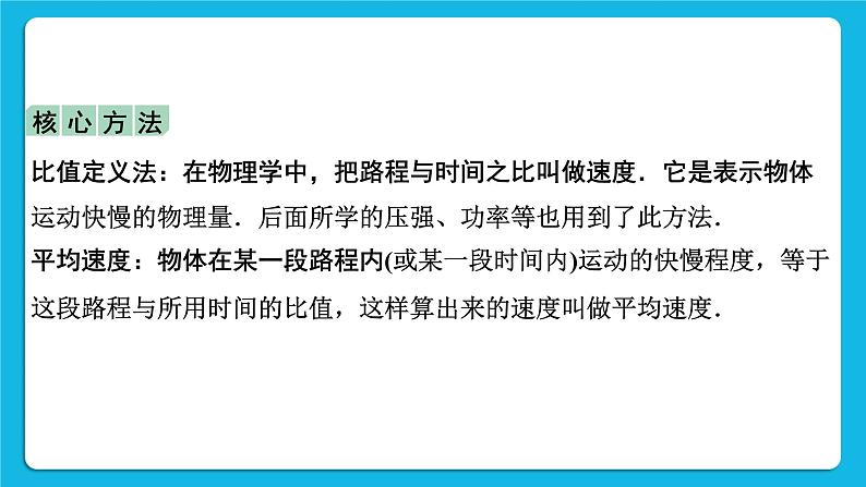 第六讲 机械运动 课件——【备考2023】中考物理人教版一轮过教材复习第7页