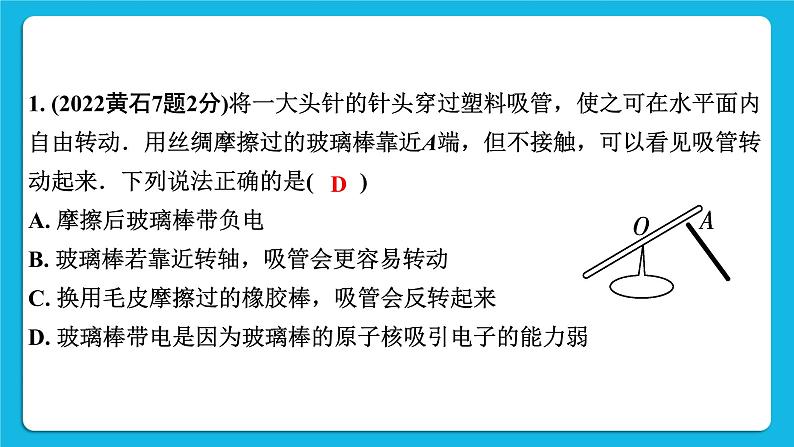 第十三讲01微专题1 摩擦起电 电流  电压  电阻 课件——【备考2023】中考物理人教版一轮过教材复习第4页