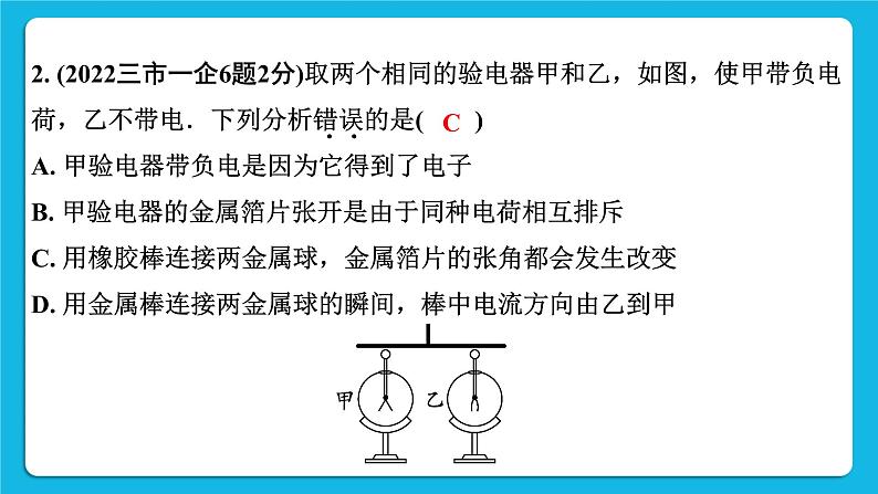 第十三讲01微专题1 摩擦起电 电流  电压  电阻 课件——【备考2023】中考物理人教版一轮过教材复习第5页