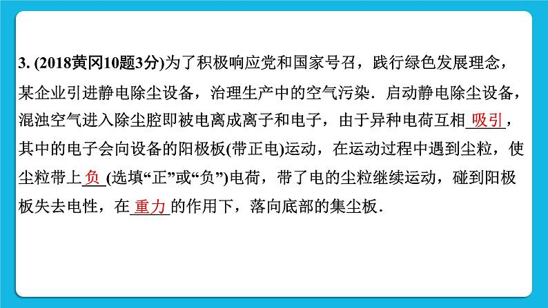 第十三讲01微专题1 摩擦起电 电流  电压  电阻 课件——【备考2023】中考物理人教版一轮过教材复习第6页