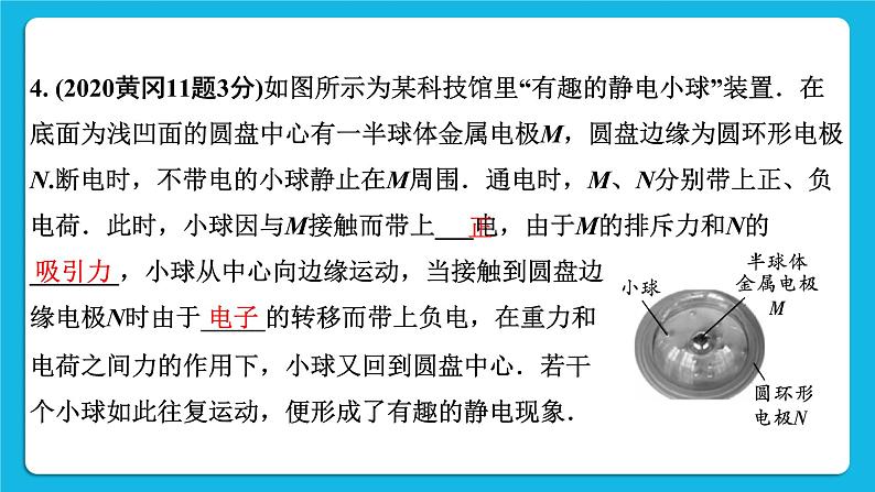 第十三讲01微专题1 摩擦起电 电流  电压  电阻 课件——【备考2023】中考物理人教版一轮过教材复习第7页