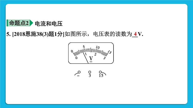 第十三讲01微专题1 摩擦起电 电流  电压  电阻 课件——【备考2023】中考物理人教版一轮过教材复习第8页