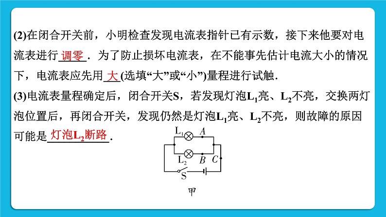 第十三讲04微专题3 探究串、并联电路中电流、电压的特点 课件——【备考2023】中考物理人教版一轮过教材复习第6页