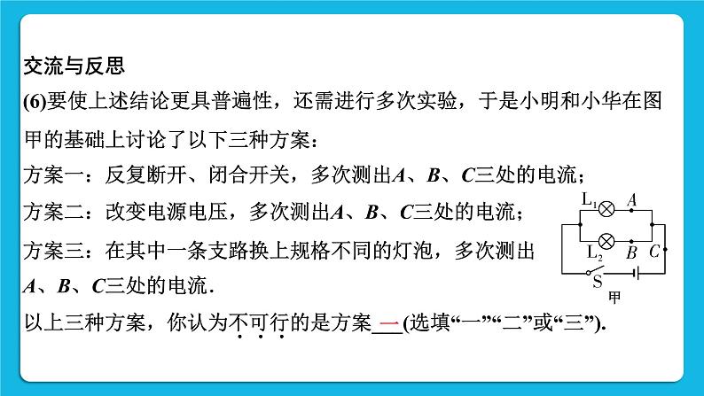 第十三讲04微专题3 探究串、并联电路中电流、电压的特点 课件——【备考2023】中考物理人教版一轮过教材复习第8页