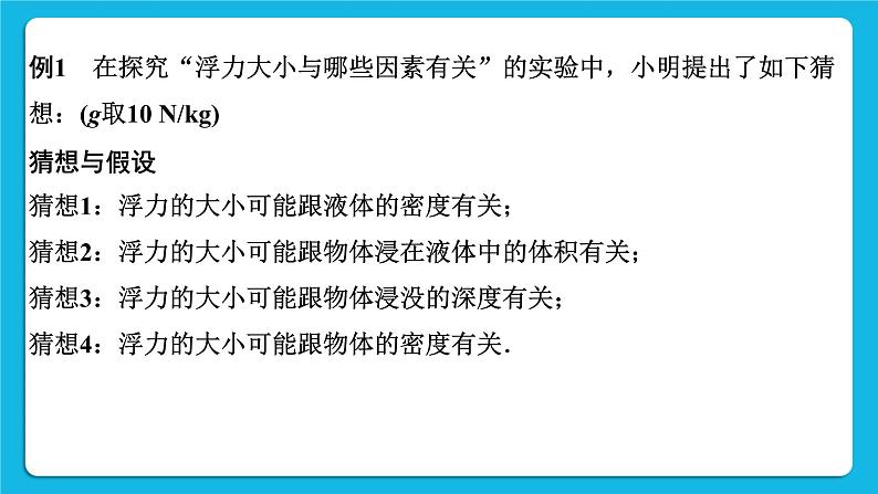 第十讲02第2节 浮力实验 课件——【备考2023】中考物理人教版一轮过教材复习第7页