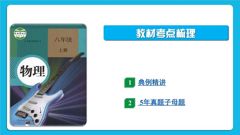 第十讲03微专题1 浮力、压强综合判断 课件02