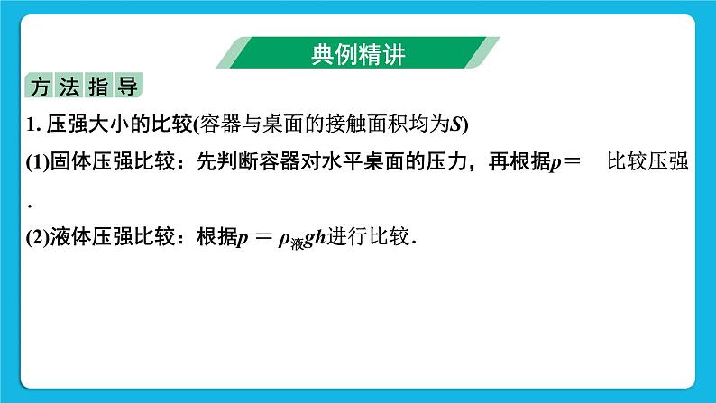 第十讲05微专题3 浮力法测密度 课件03