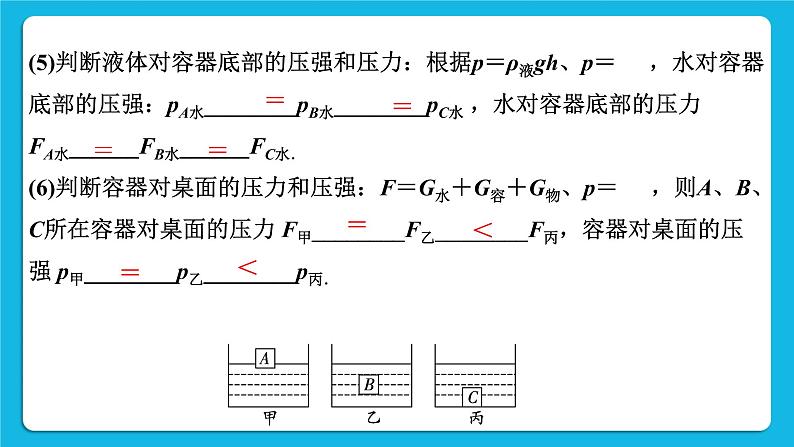 第十讲05微专题3 浮力法测密度 课件07