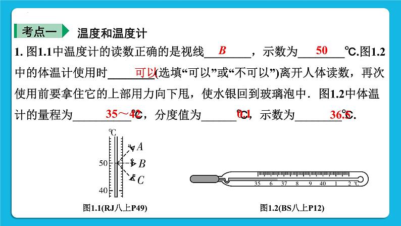 第四讲01 物态变化 课件05