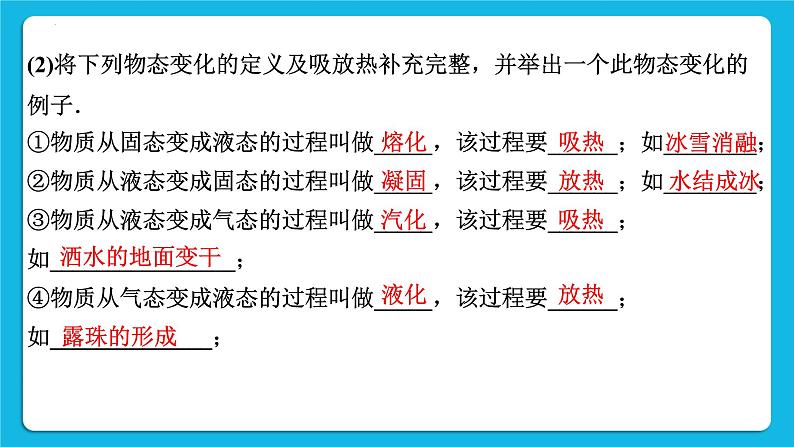 第四讲01 物态变化 课件08