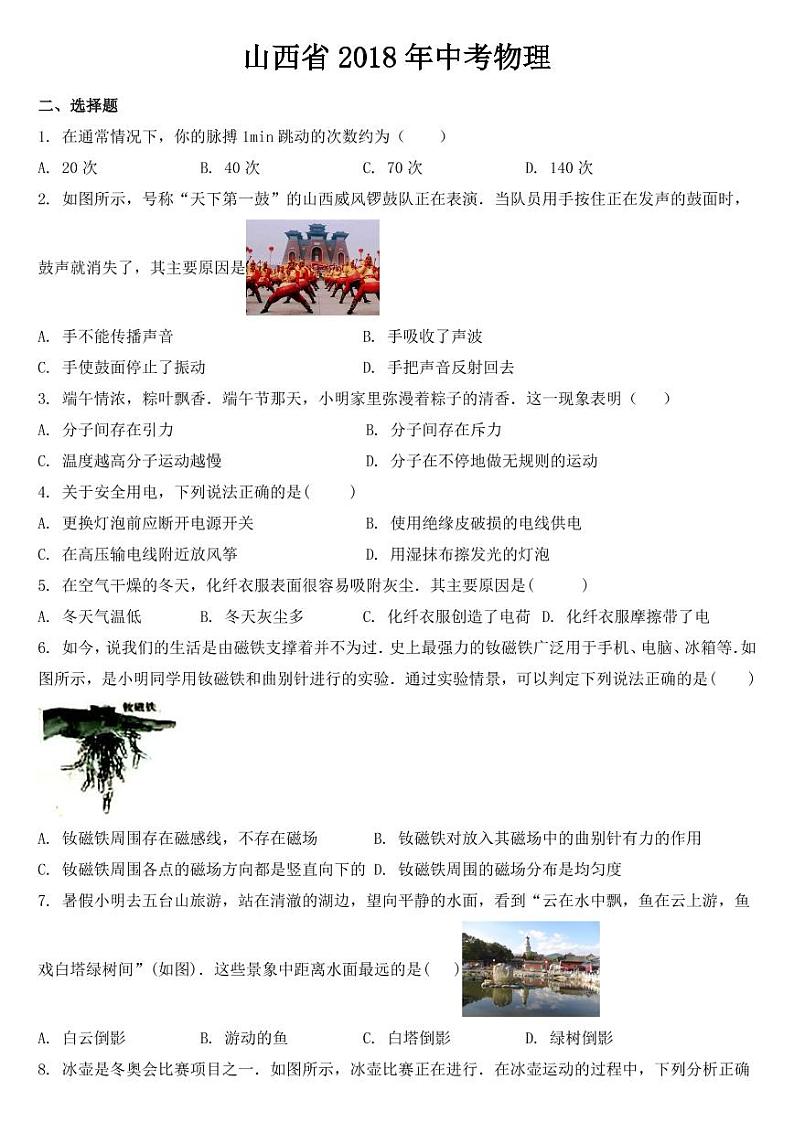 山西省2018年中考物理试题【附答案】01