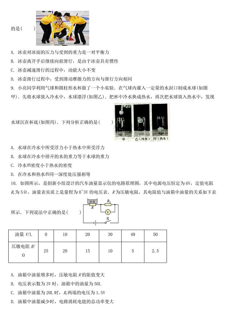 山西省2018年中考物理试题【附答案】02