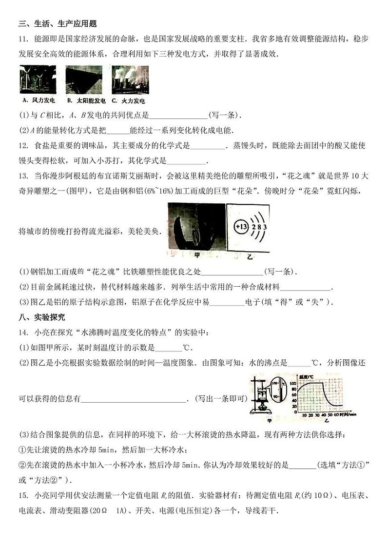 山西省2018年中考物理试题【附答案】03