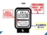 人教版九年全一册物理 18章 电功率 复习课件PPT
