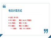 人教版九年全一册物理 18章 电功率 复习课件PPT