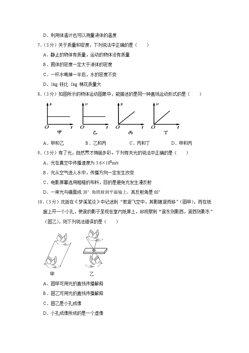 甘肃省白银市靖远县2022-2023学年八年级上学期期末物理试卷（含答案）第2页