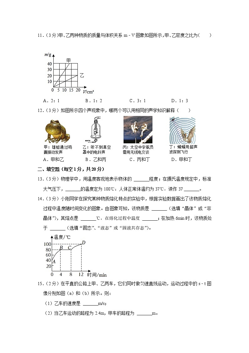 甘肃省白银市靖远县2022-2023学年八年级上学期期末物理试卷（含答案）第3页