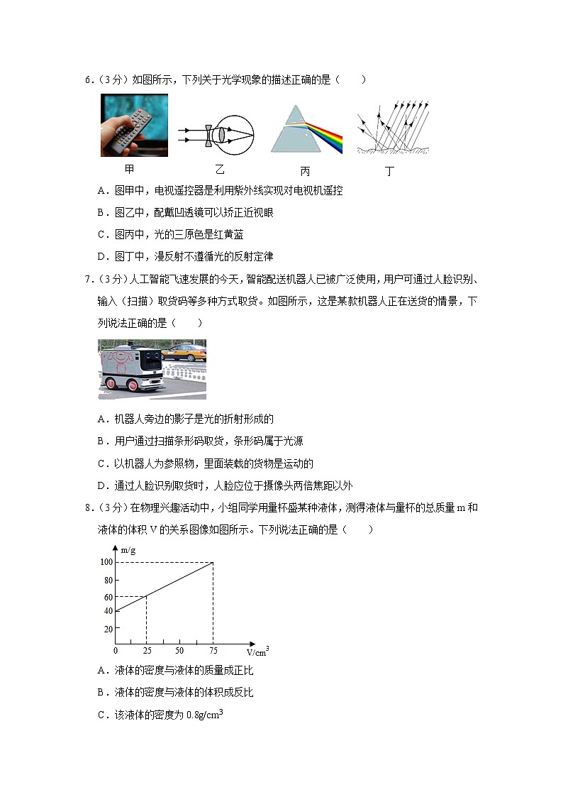 云南省昭通市鲁甸县2022-2023学年八年级上学期期末物理试卷（含答案）第2页