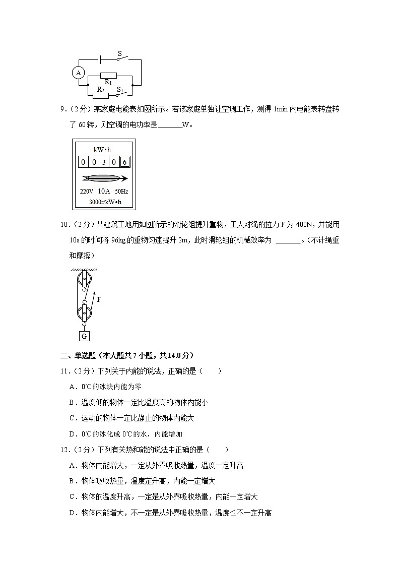 安徽省马鞍山八中2022-2023学年九年级上学期期末物理试题（含答案）第2页