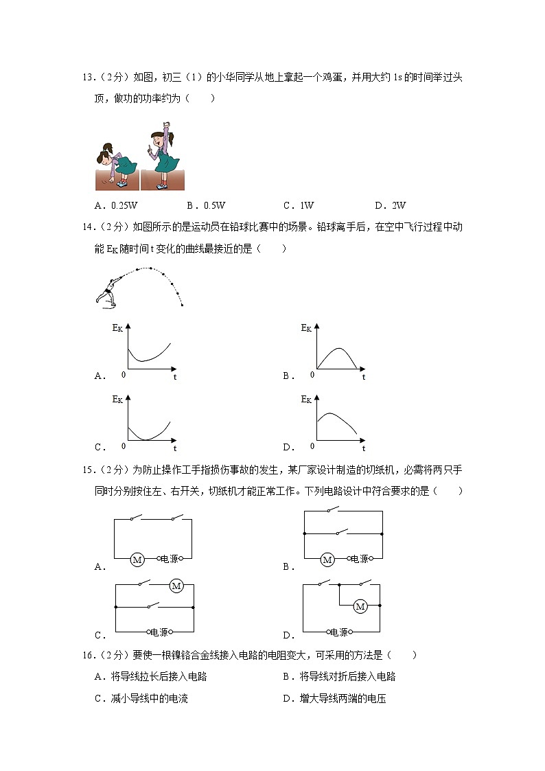 安徽省马鞍山八中2022-2023学年九年级上学期期末物理试题（含答案）第3页