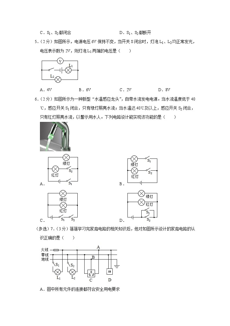 辽宁省沈阳市沈北新区2022-2023学年九年级上学期期末物理试题（含答案）02