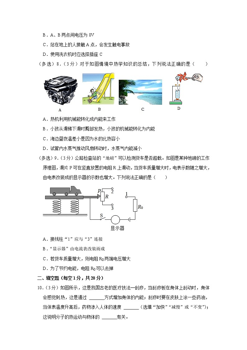 辽宁省沈阳市沈北新区2022-2023学年九年级上学期期末物理试题（含答案）03