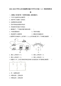 山东省淄博市淄川中学2022-2023学年九年级上学期期末物理试卷（含答案）