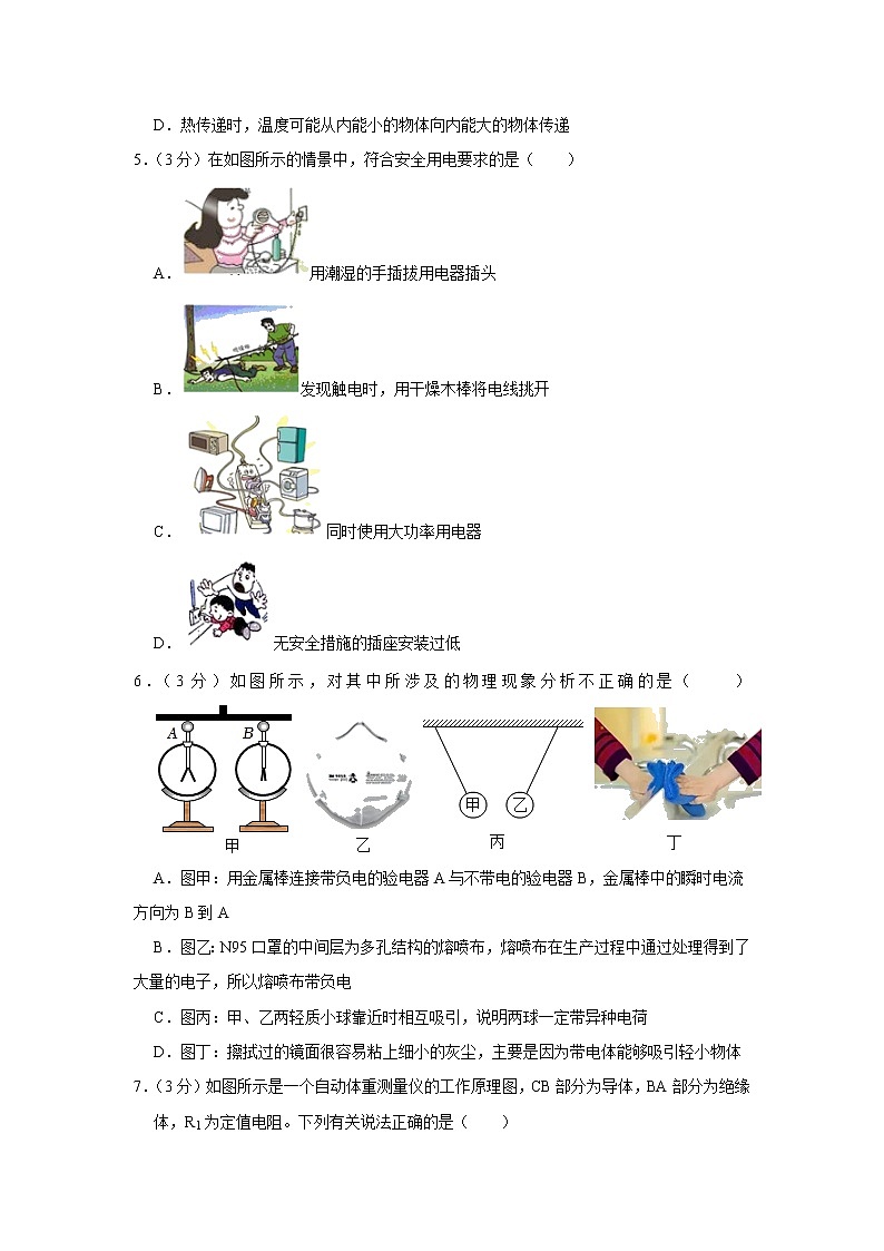 云南省昆明市盘龙区2022-2023学年九年级上学期期末物理试题（含答案）第2页