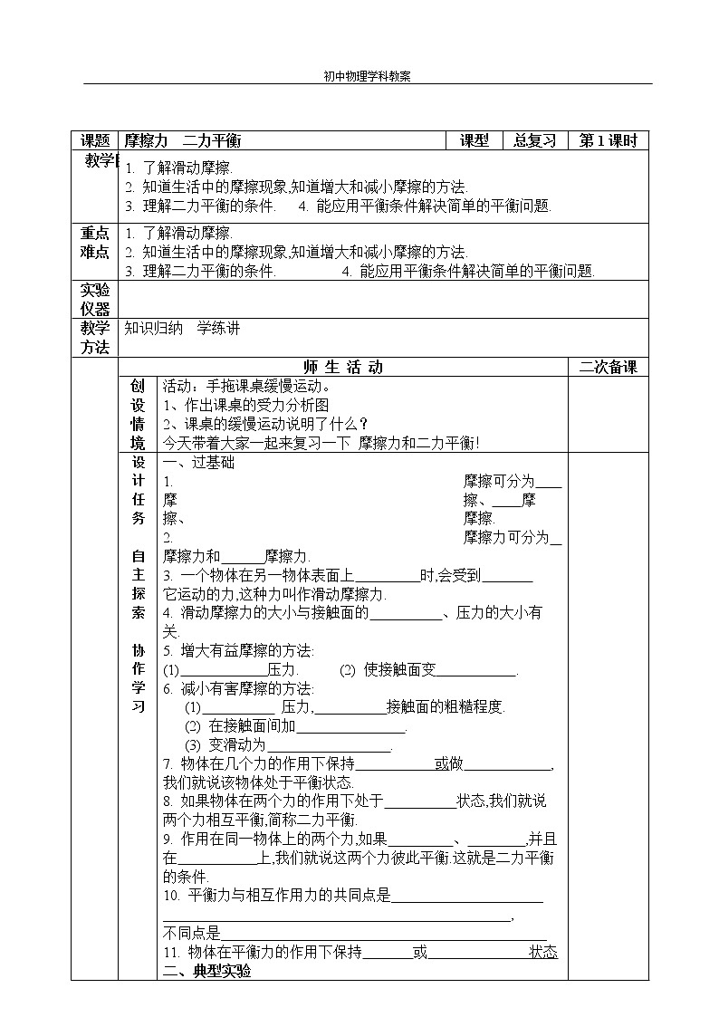 第十五讲摩擦力二力平衡2022-2023学年苏科版物理八年级下册 学案01