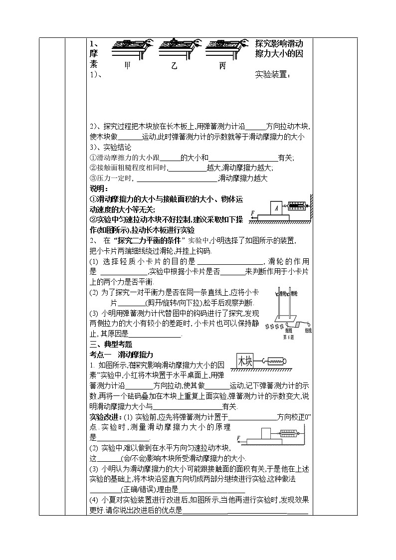 第十五讲摩擦力二力平衡2022-2023学年苏科版物理八年级下册 学案02