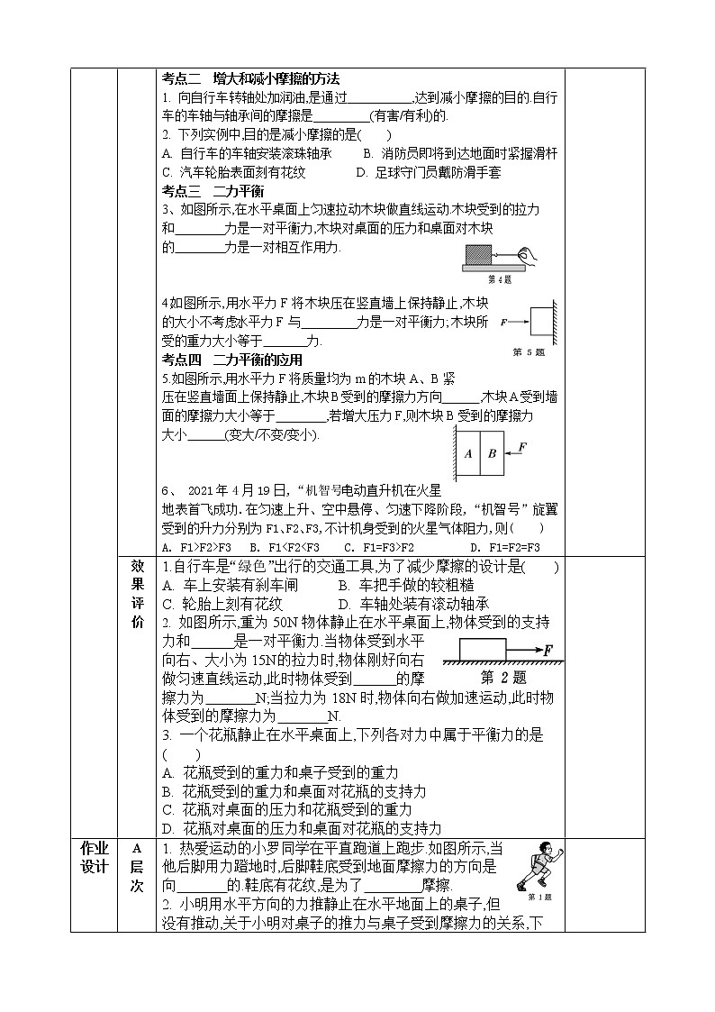 第十五讲摩擦力二力平衡2022-2023学年苏科版物理八年级下册 学案03
