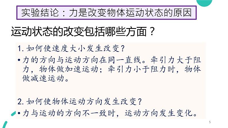 9.3力与运动的关系课件2022-2023学年苏科版物理八年级下册05