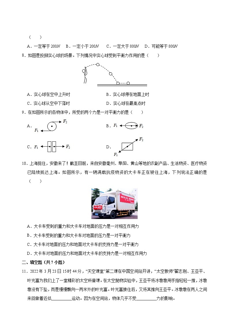 【单元专题卷】人教版物理8年级下册《第八章 运动与力》·专题01 牛顿第一定律  二力平衡第3页