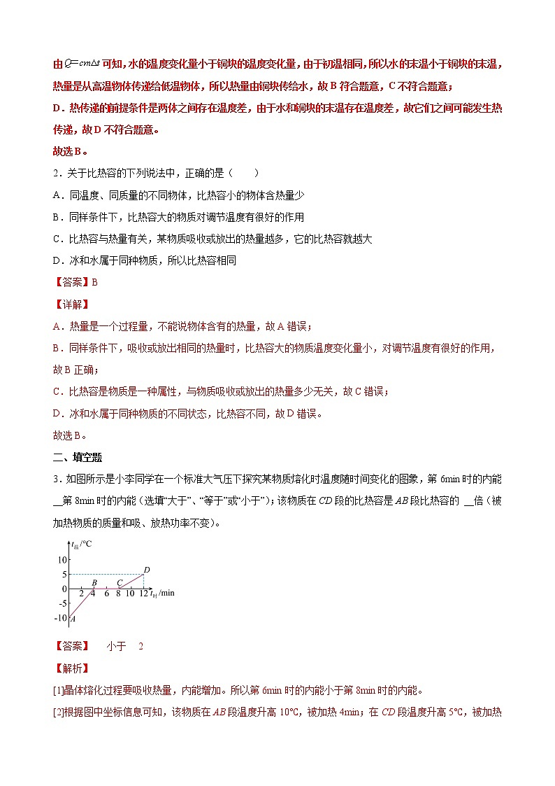 13.3 比热容（含答案详解）九年级物理全一册同步课时讲义（人教版）第2页