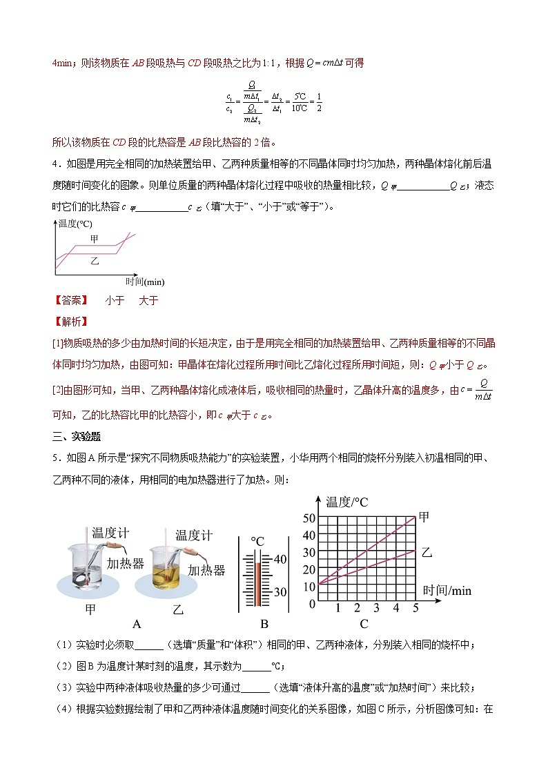 13.3 比热容（含答案详解）九年级物理全一册同步课时讲义（人教版）第3页