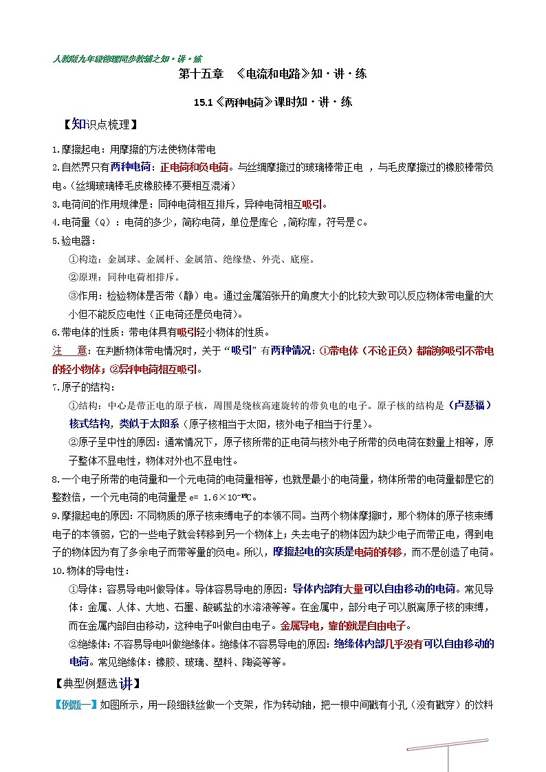 15.1两种电荷(含答案详解)—九年级全一册同步课时讲义（人教版）第1页