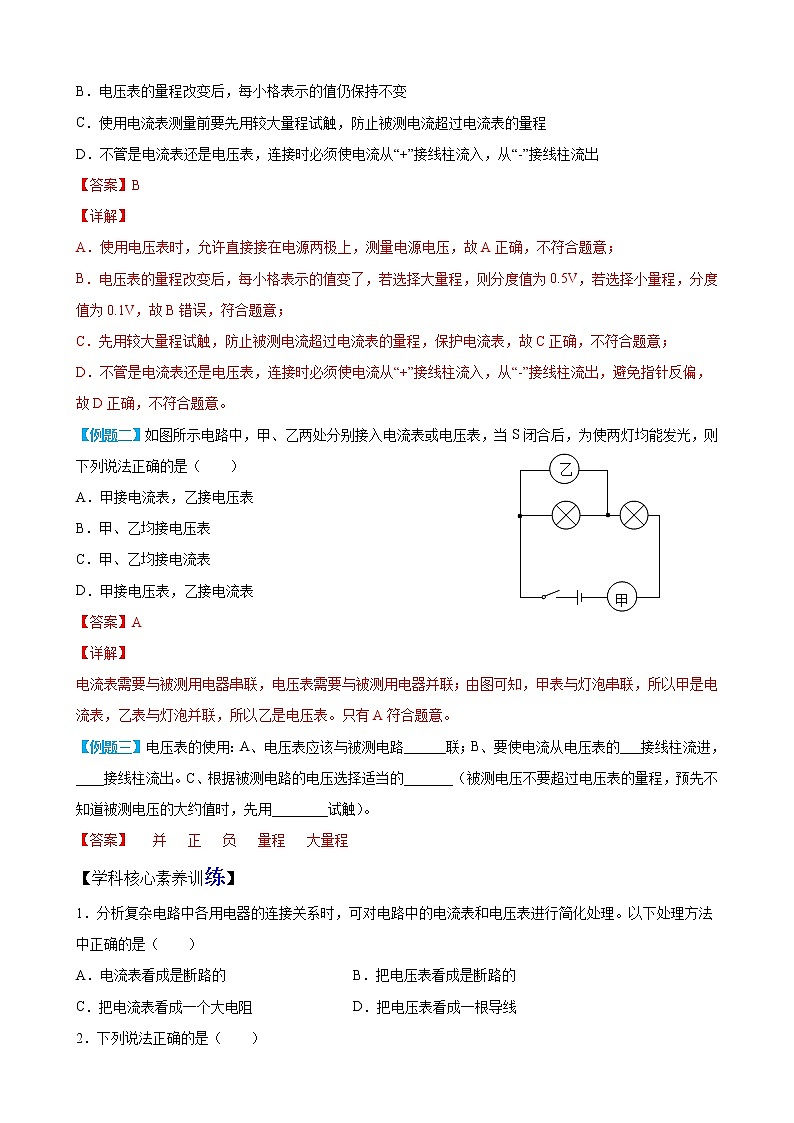 16.1电压(含答案详解)九年级全一册同步课时讲义（人教版）02