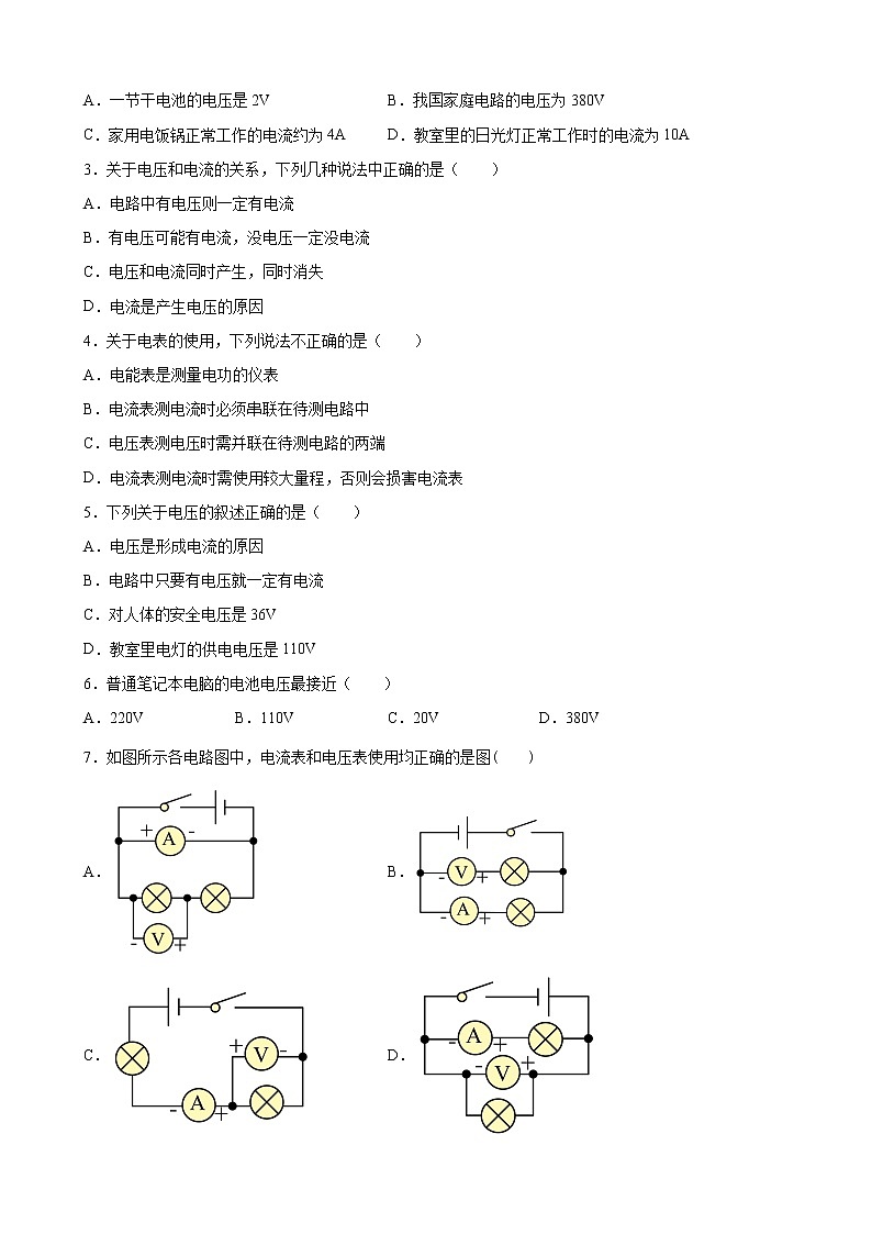 16.1电压(含答案详解)九年级全一册同步课时讲义（人教版）03