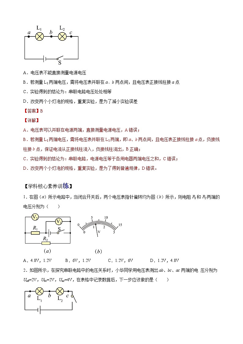 16.2串并联电路电压的规律(含答案详解)九年级全一册同步课时讲义（人教版）03