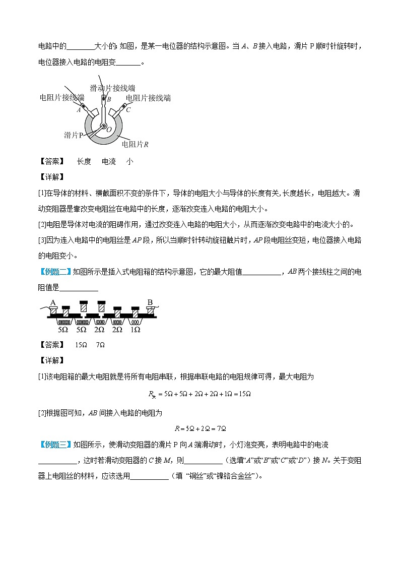 16.4变阻器(含答案详解)九年级全一册同步课时讲义（人教版）02