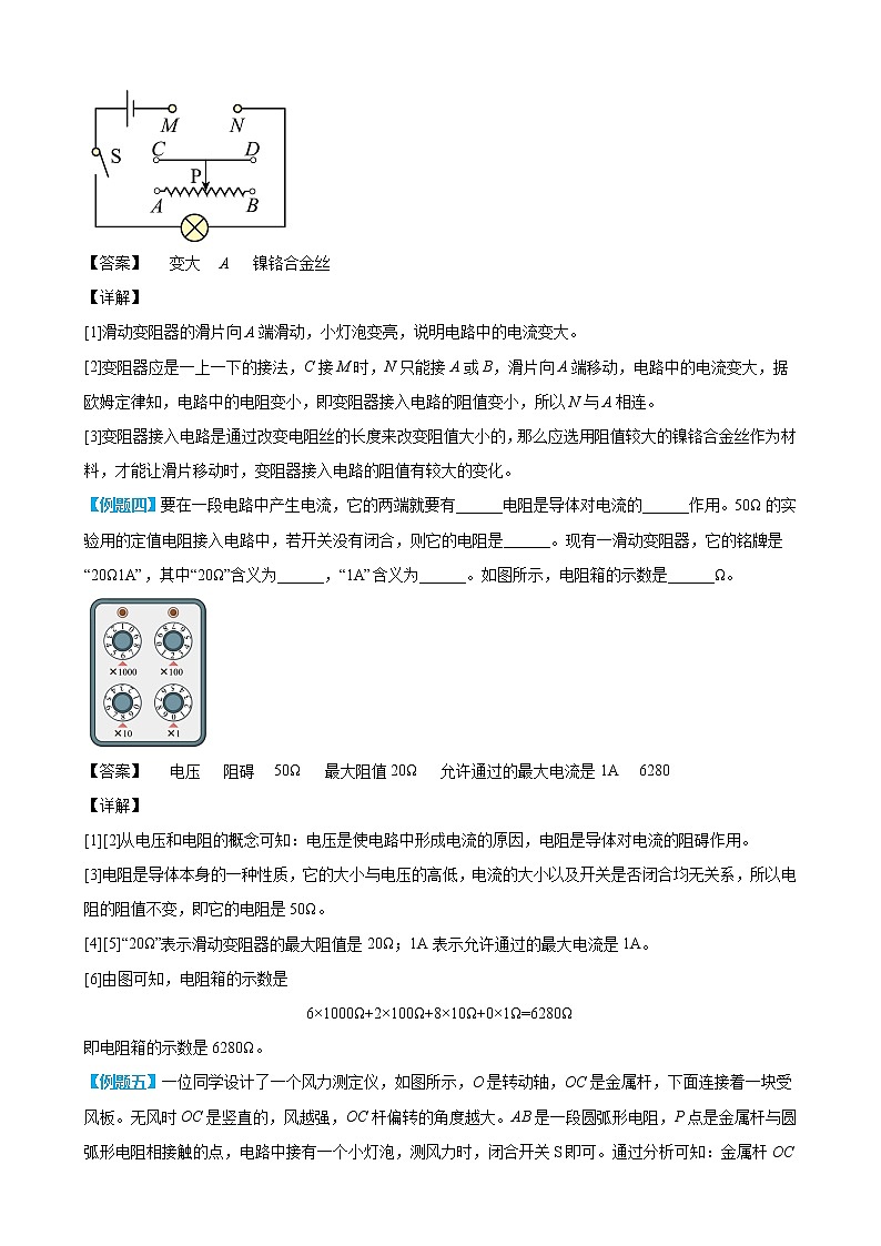 16.4变阻器(含答案详解)九年级全一册同步课时讲义（人教版）03