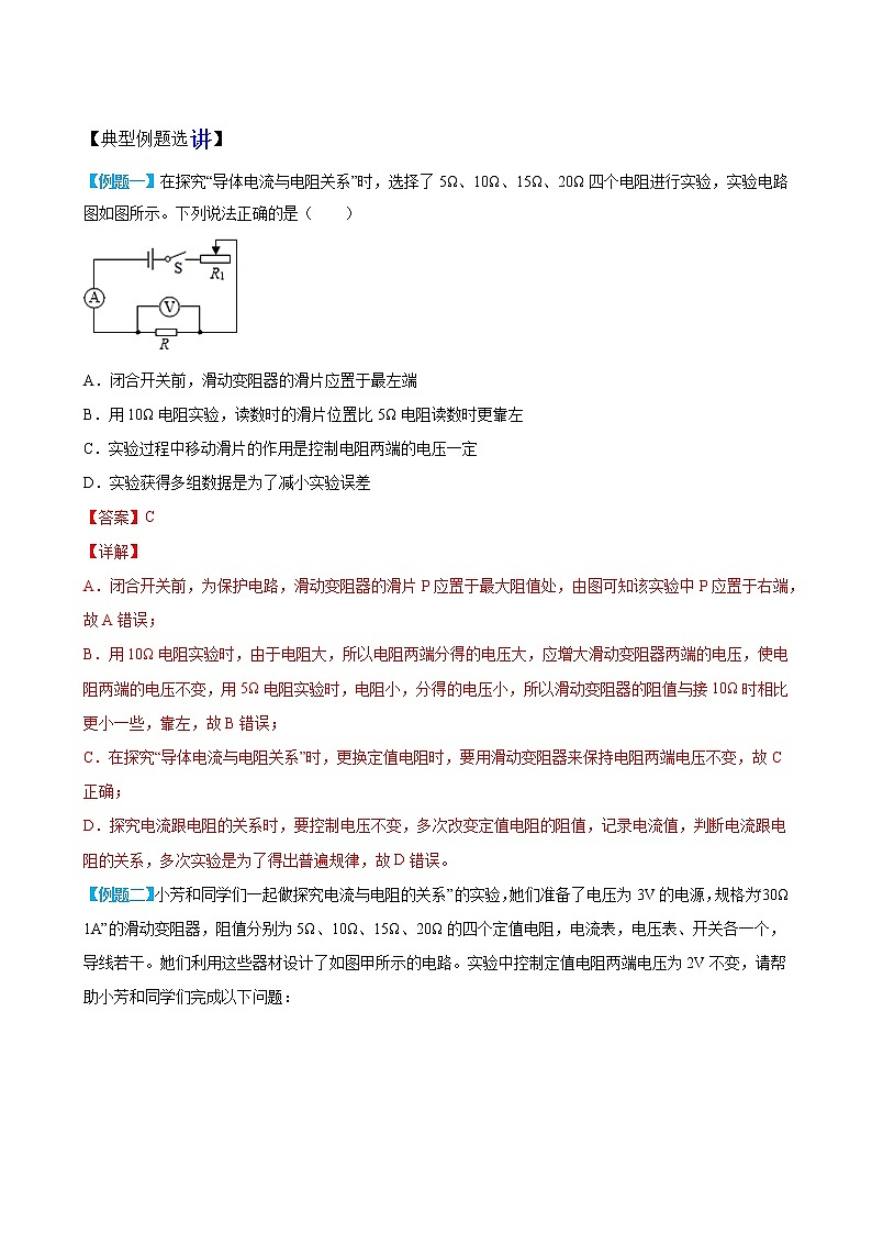 17.1《电流与电压和电阻的关系》(含答案详解)九年级全一册同步课时讲义（人教版）02