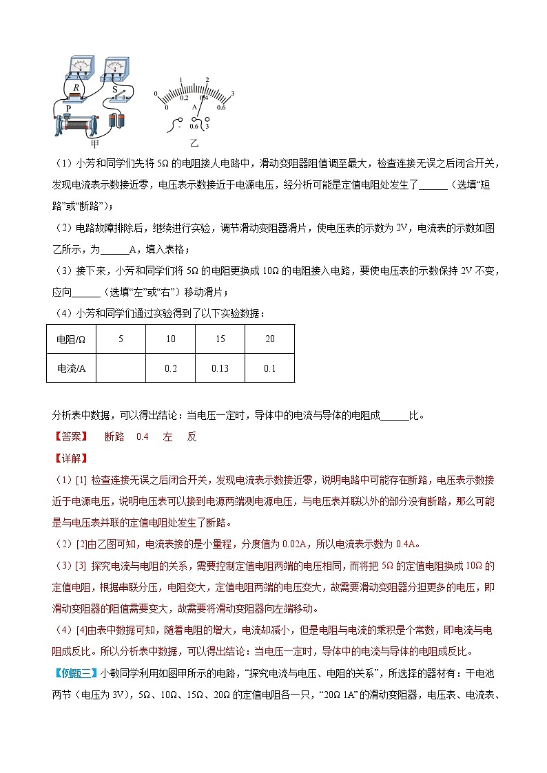 17.1《电流与电压和电阻的关系》(含答案详解)九年级全一册同步课时讲义（人教版）03