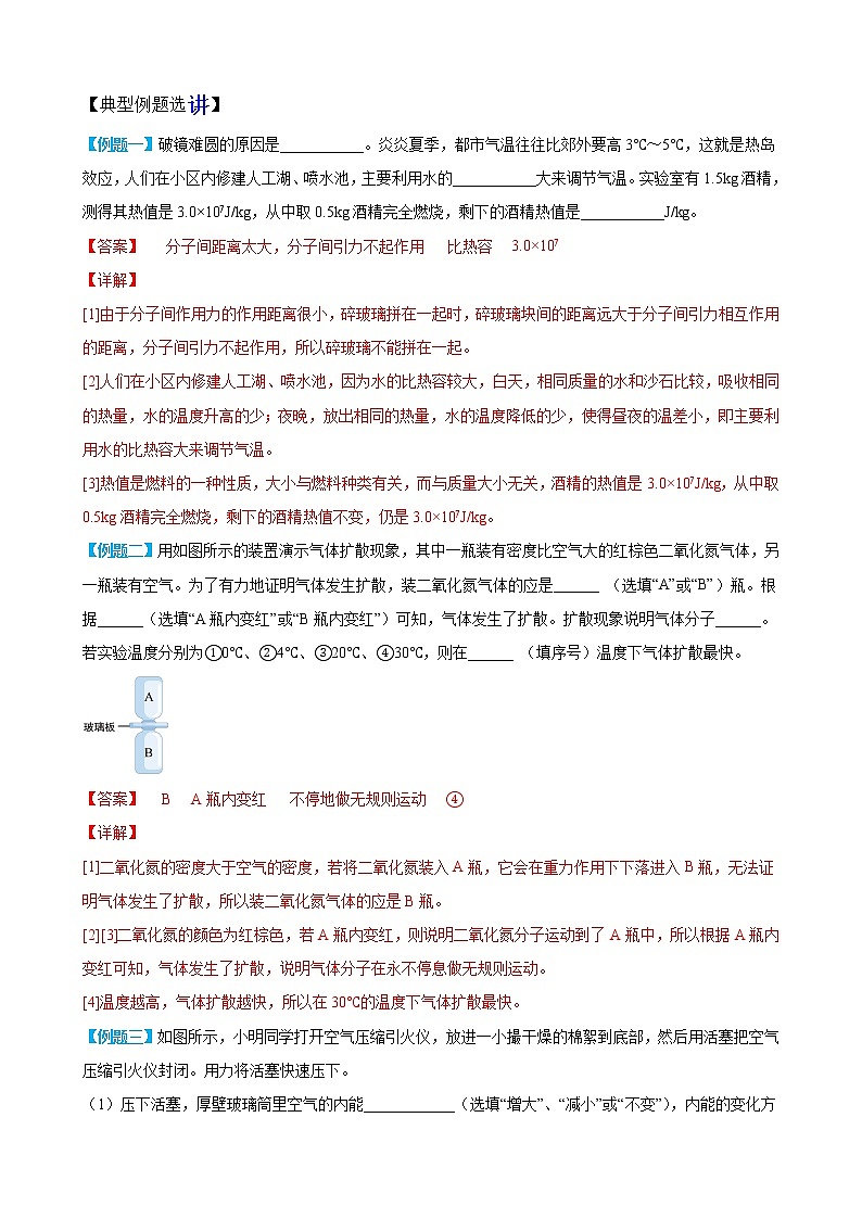 第十三章 内能（单元复习）（含答案详解）九年级物理全一册同步课时讲义（人教版）02