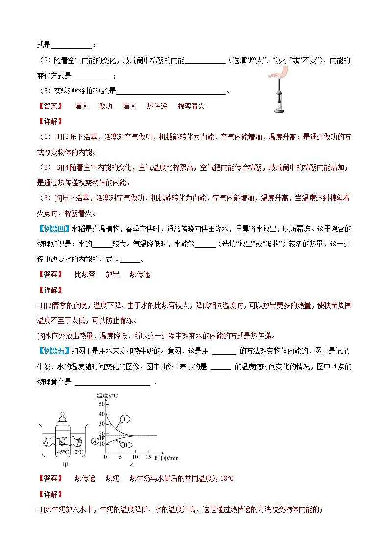 第十三章 内能（单元复习）（含答案详解）九年级物理全一册同步课时讲义（人教版）03