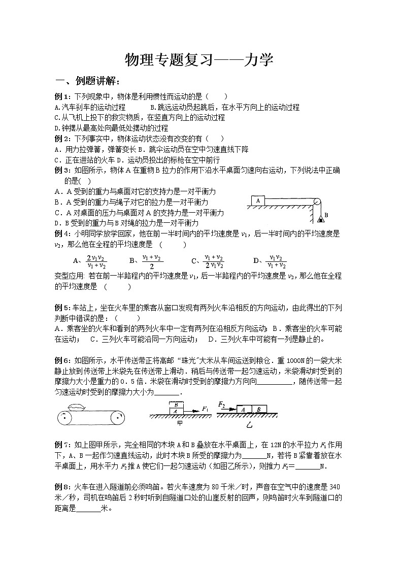 力学配套浙教版物理中考复习力学专题第1页