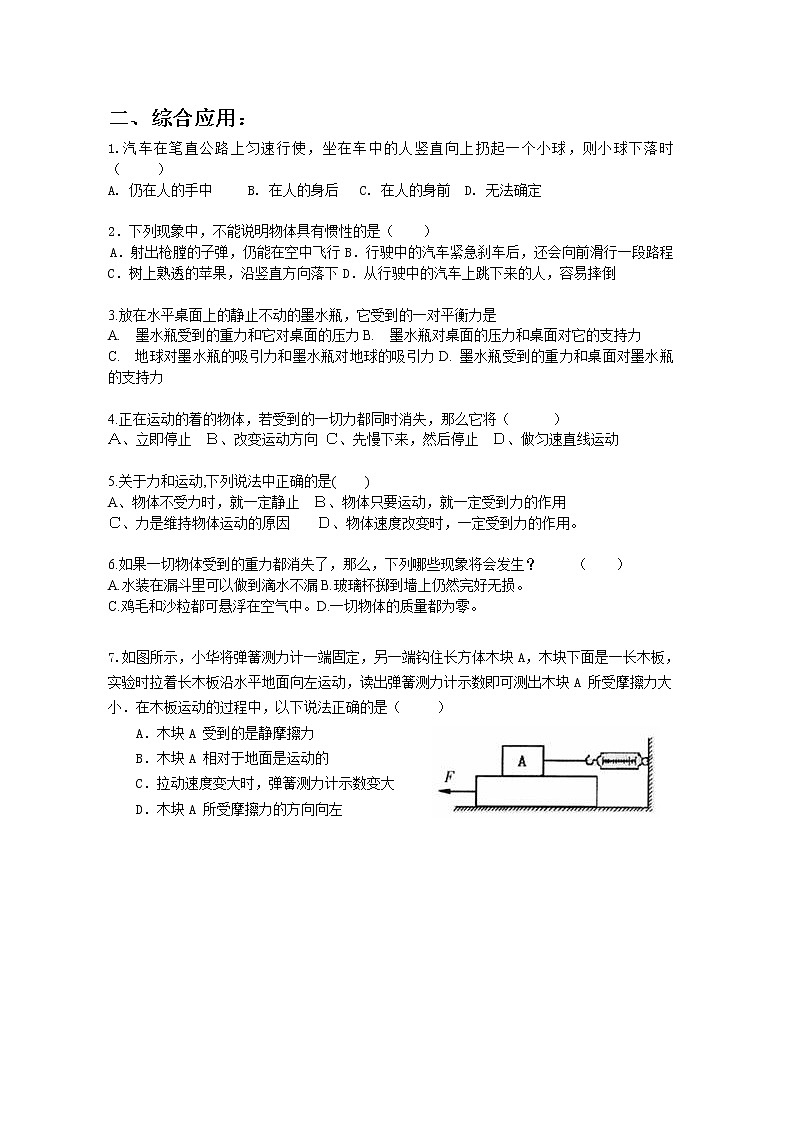 力学配套浙教版物理中考复习力学专题第2页