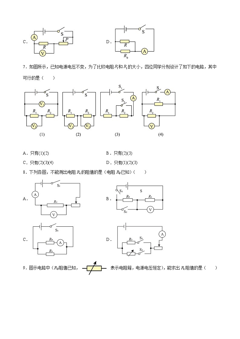 特殊方法测电阻专题训练(含答案详解)九年级全一册同步课时讲义（人教版）03